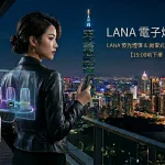 LANAVAPE 台灣品牌背景介紹 - 2026 全球電子霧化技術領航者