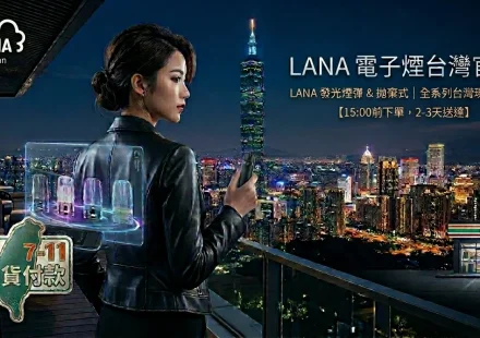LANAVAPE 台灣品牌背景介紹 - 2026 全球電子霧化技術領航者